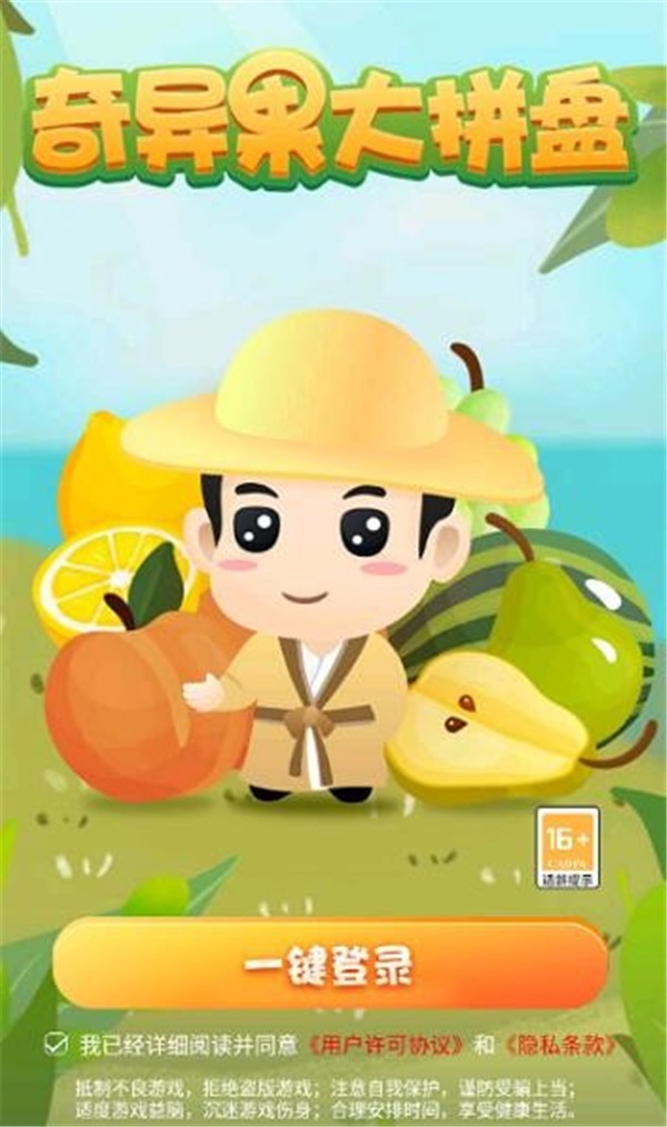 奇异果大拼盘游戏