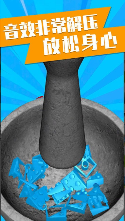 捣碎一切手游