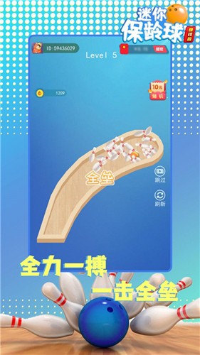 迷你保龄球