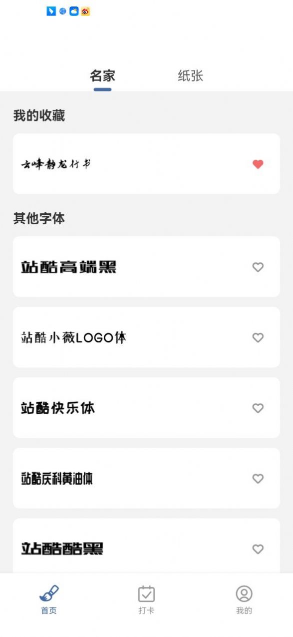 临帖大师app安卓