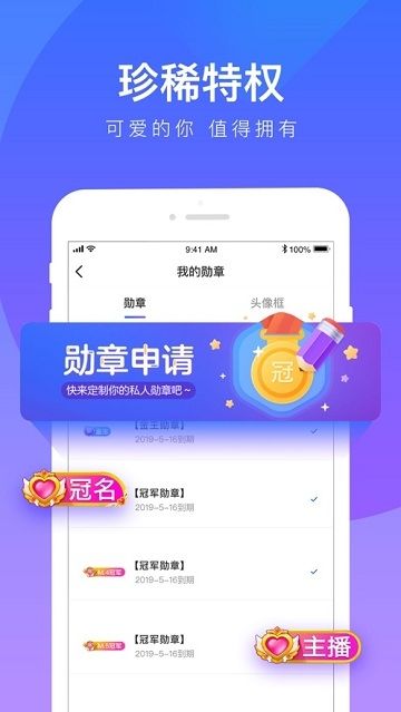 77爱玩语音软件