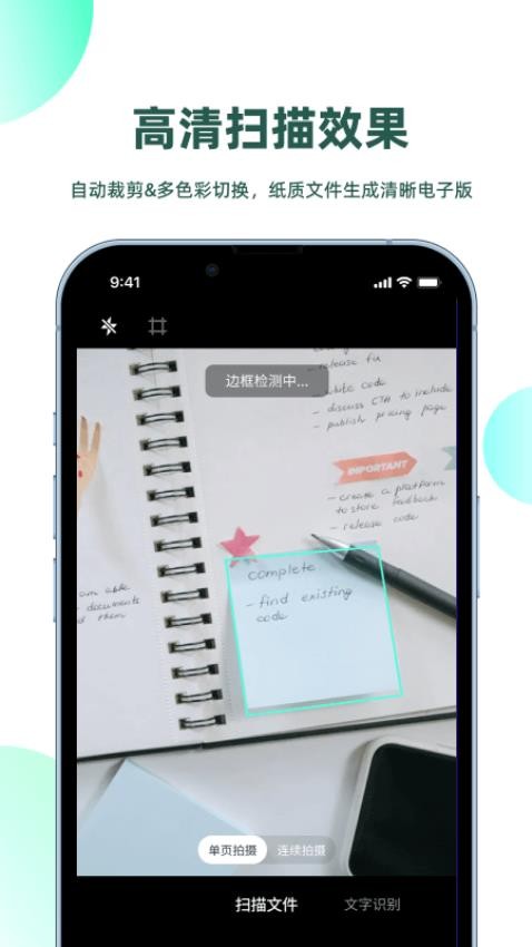 迅读扫描王app手机版