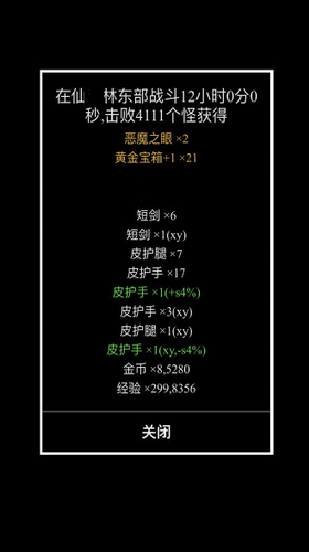 天天打装备最新版