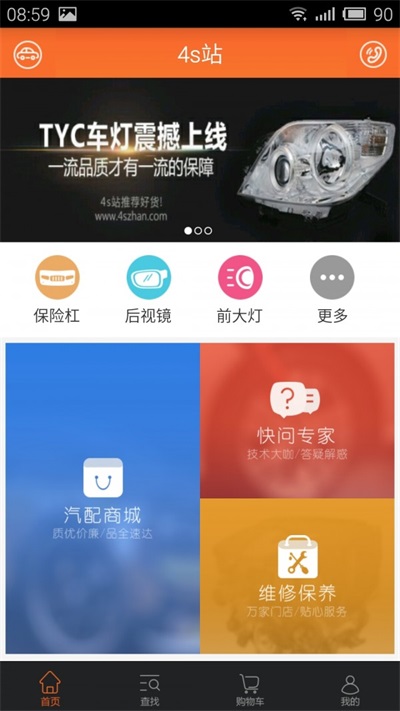 4S站app