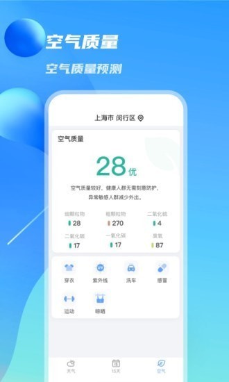 当地天气预报