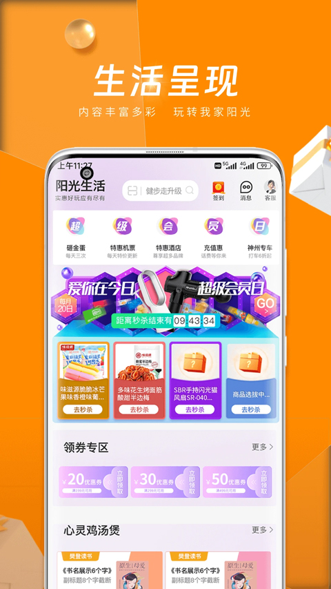 我家阳光app官方版