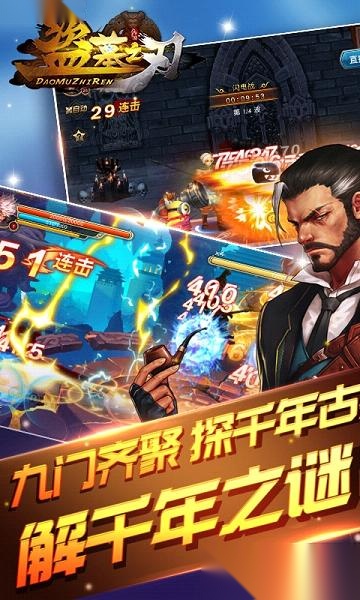 盗墓之刃手游九游版