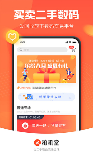 拍机堂app
