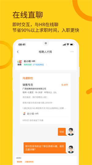 桂聘人才网app