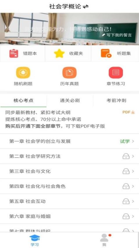 自考友app