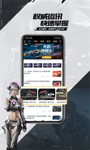 腾讯逆战助手app最新版