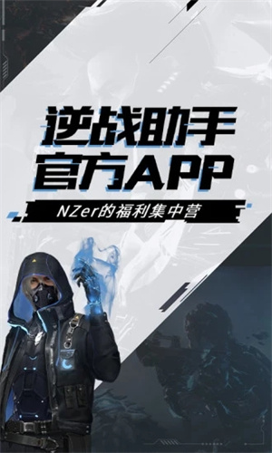 腾讯逆战助手app最新版截图2