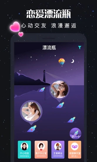 新漂流瓶3.5.6安装包