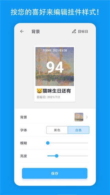 天数倒计时软件