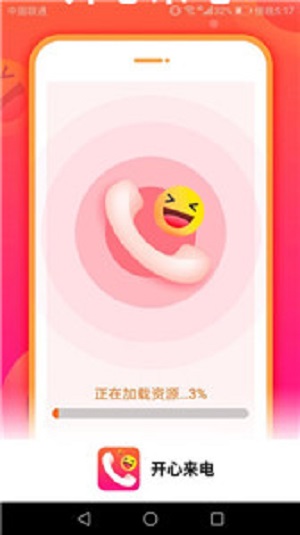 开心来电app