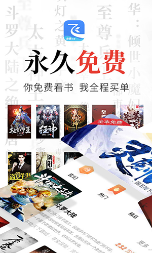 飞读小说app红包版