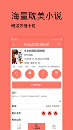 腐萌小说软件