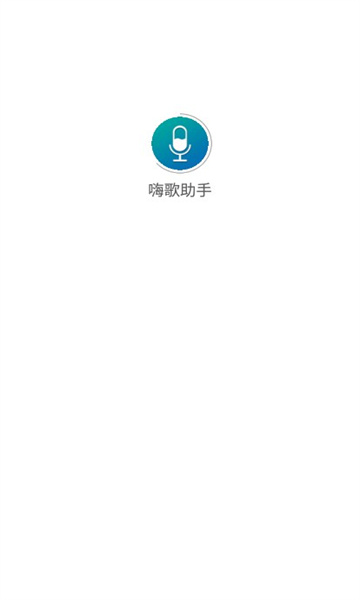 嗨歌app官方版