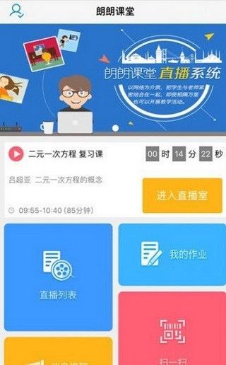 朗朗云课堂江西app