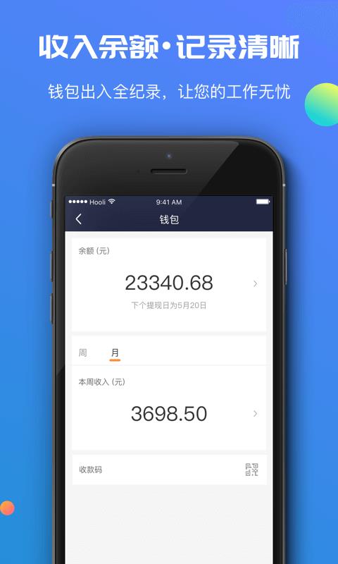 万顺车主司机端