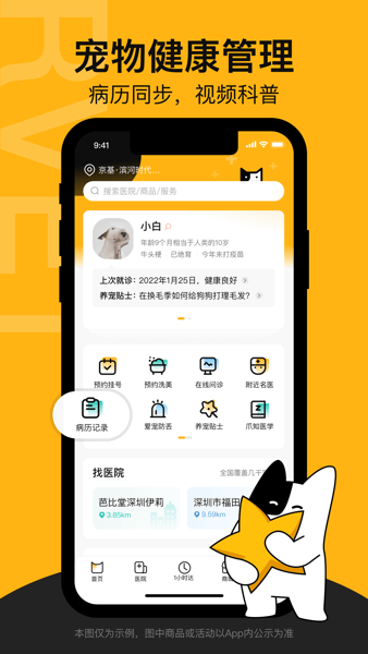 阿闻宠物app官方版