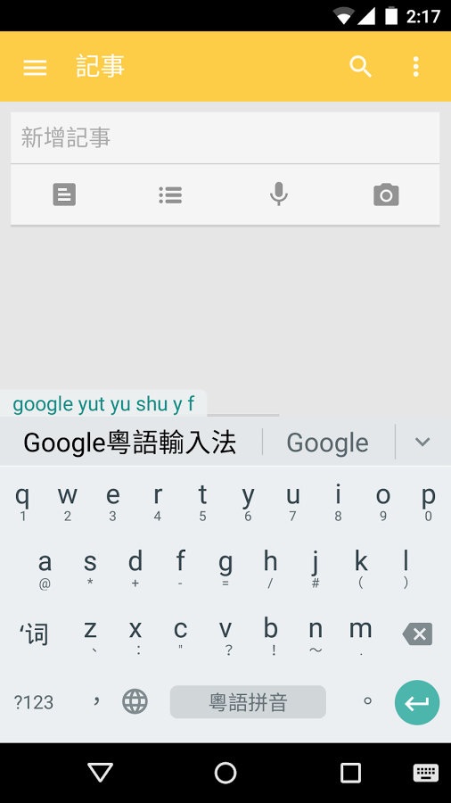 谷歌粤语输入法最新版本