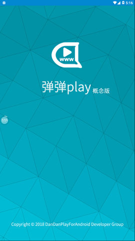 弹弹play概念版安卓版