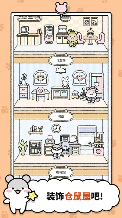 仓鼠小镇安卓版