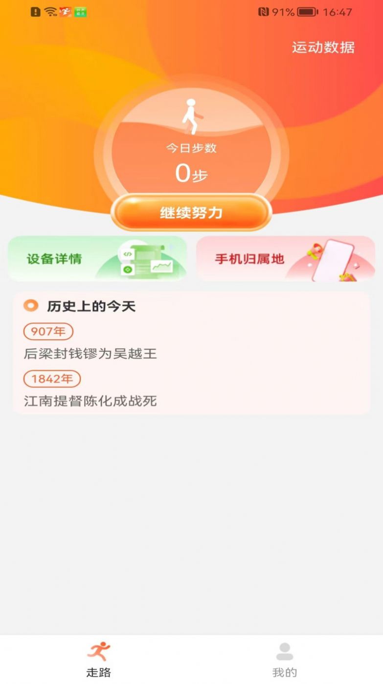 健康走路达人计步软件截图2