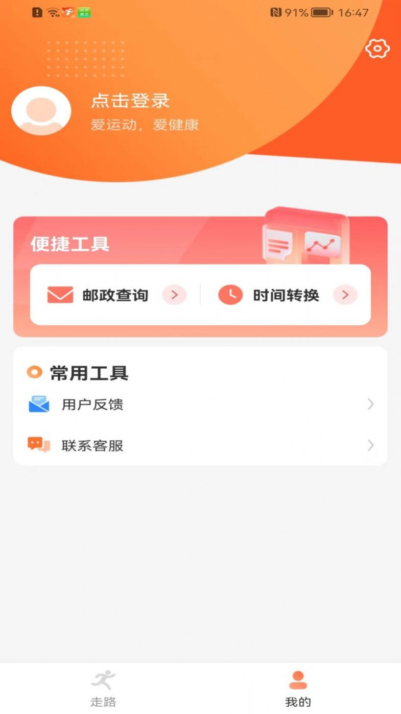 健康走路达人计步软件截图3