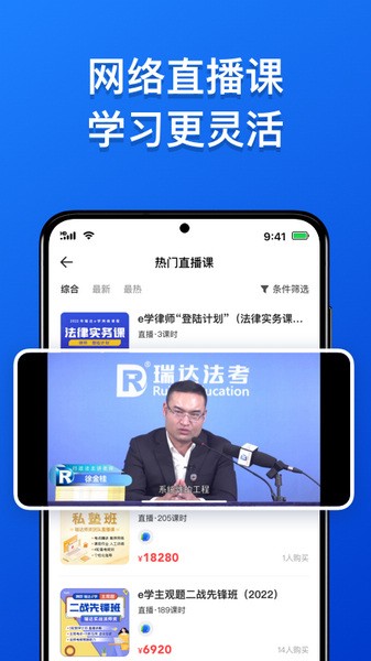 瑞达法考官方app