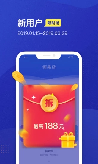 恒易贷