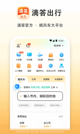 滴答出行司机版