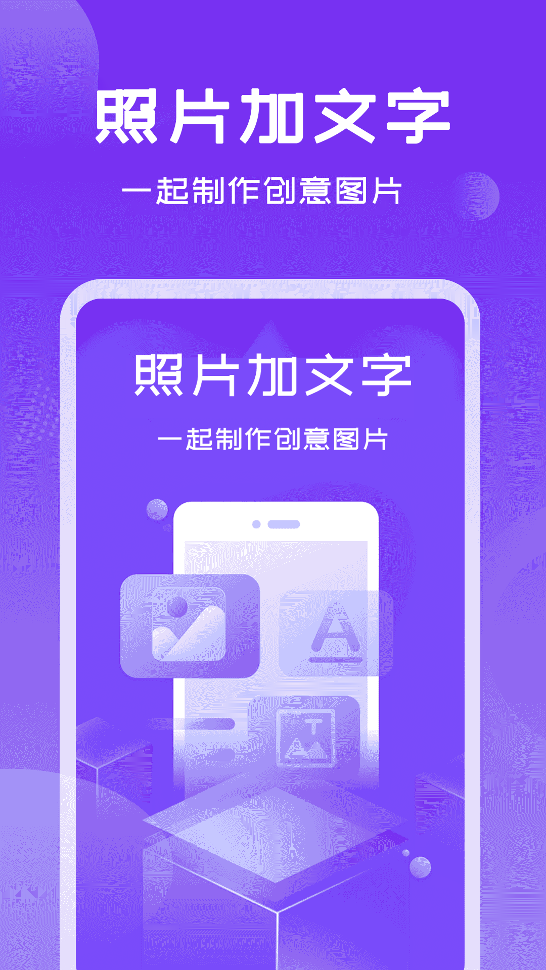 照片加文字软件