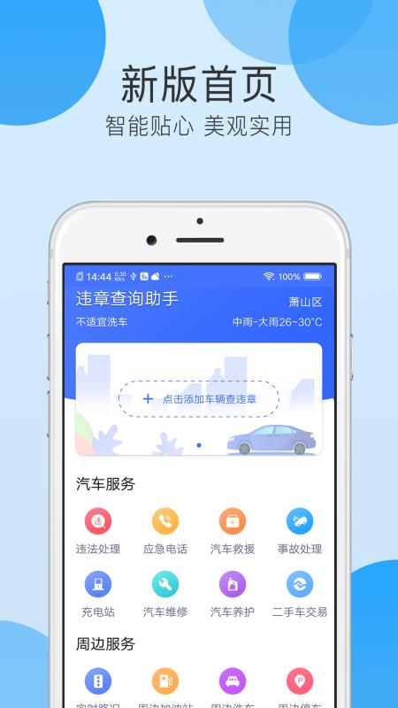 全国违章查询手机版