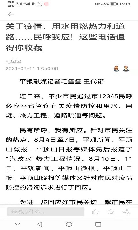 平观新闻客户端最新版