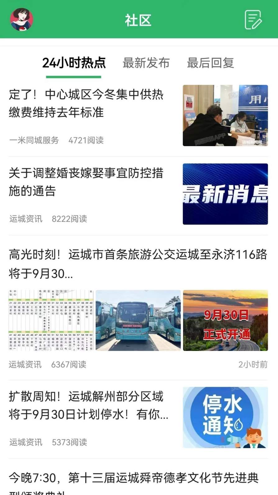 灵通资讯手机版