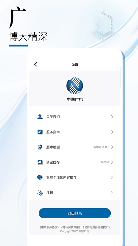中国广电5G营业厅app