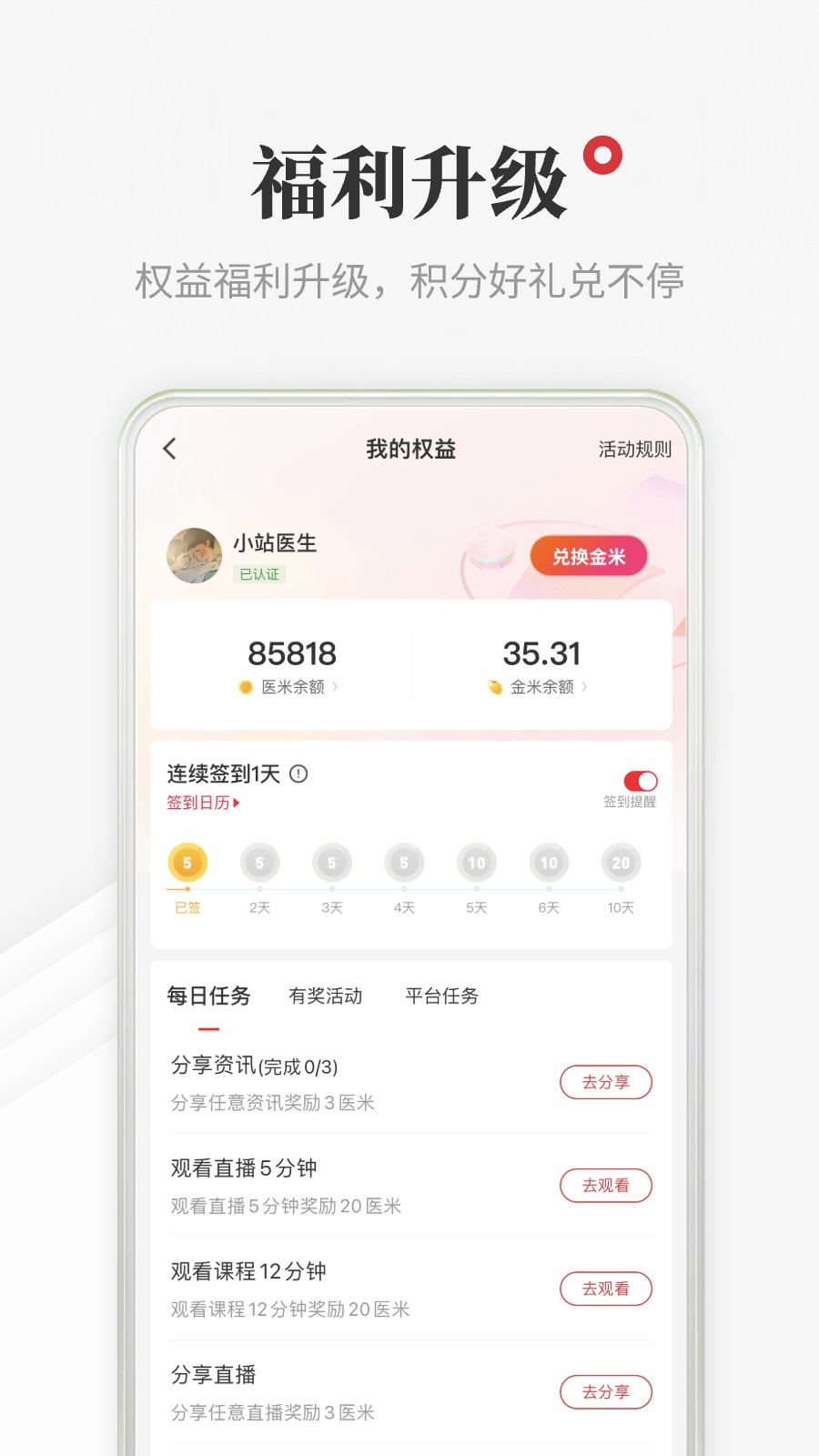 医学界医生站