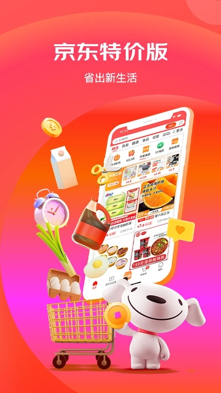 京东特价版app安卓版