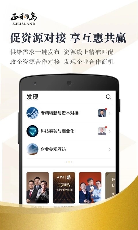 正和岛app