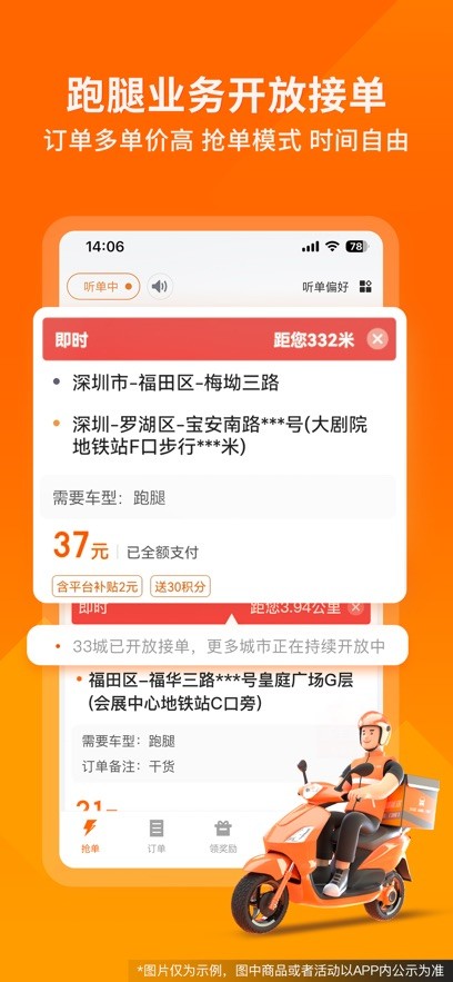 货拉拉骑手版