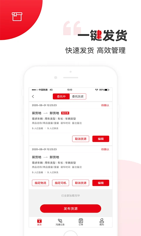 国联智运货主端app