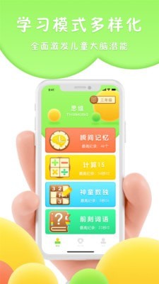 吉米猫思维app最新版