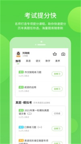 学生学习辅导app最新版