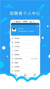 悦才招聘app