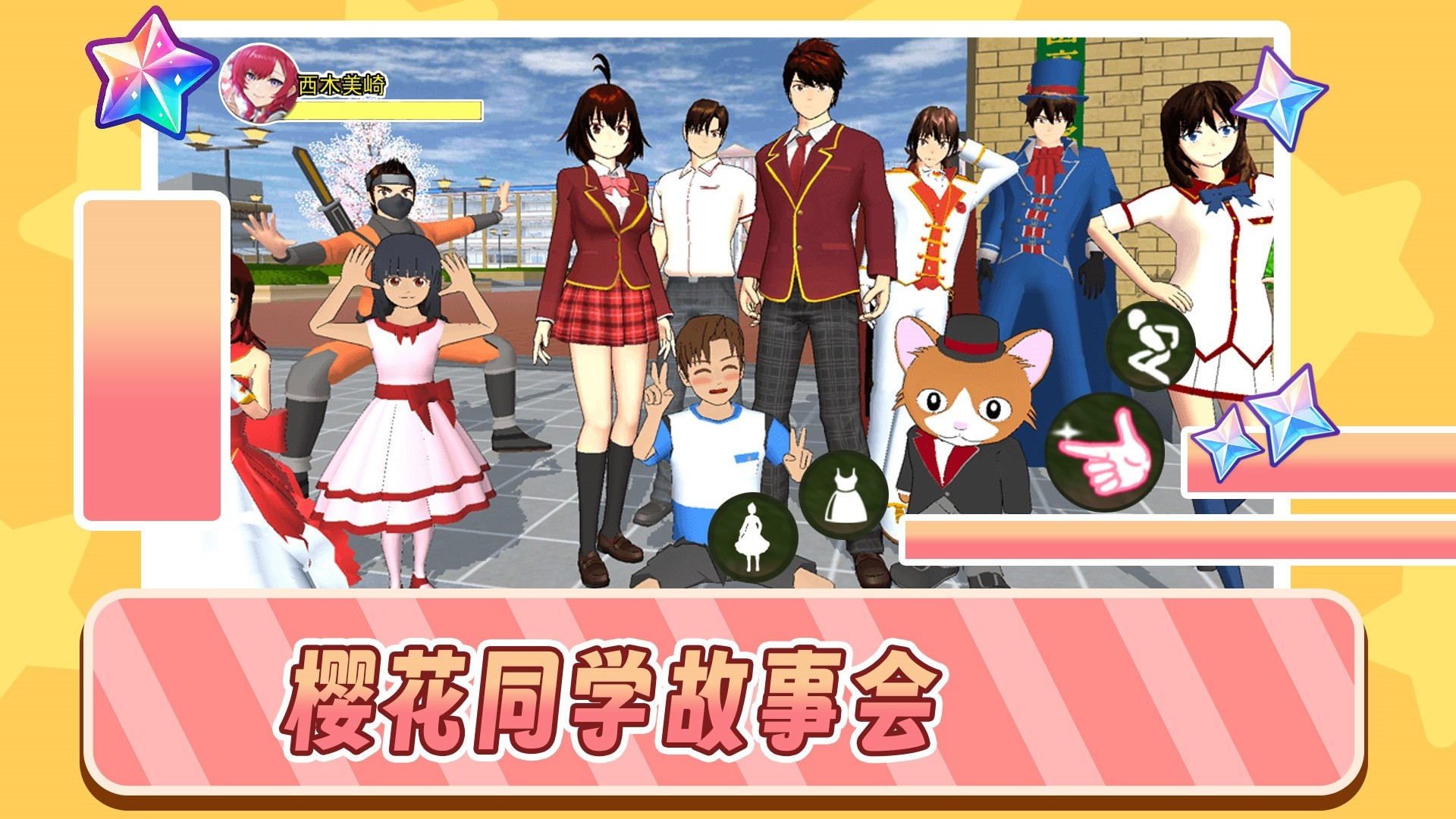 樱花同学故事会官方最新版