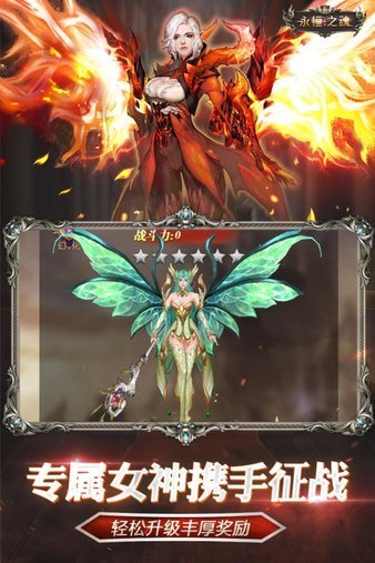 永恒之魂最新版