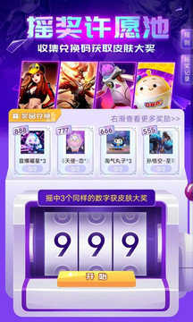 全民领皮肤最新版