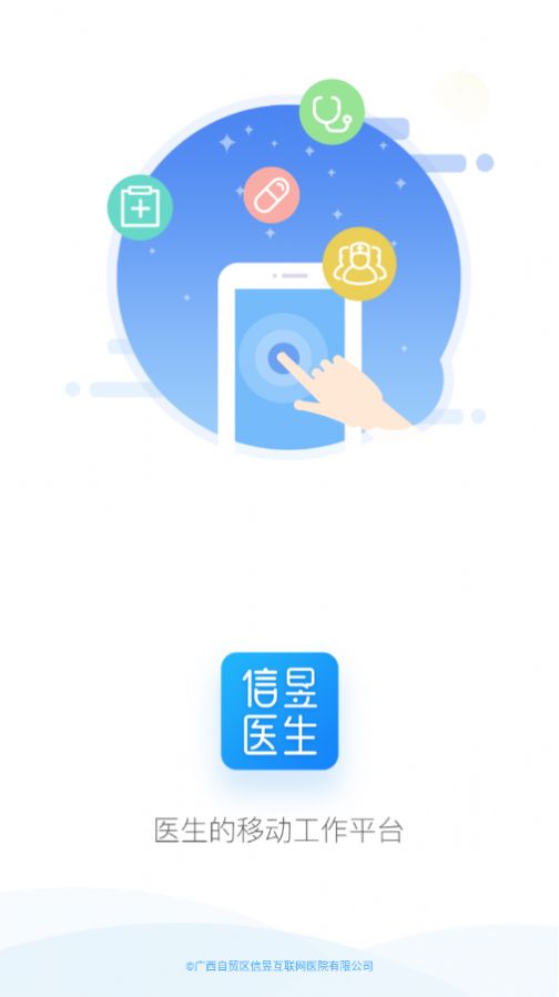 信昱医生最新版